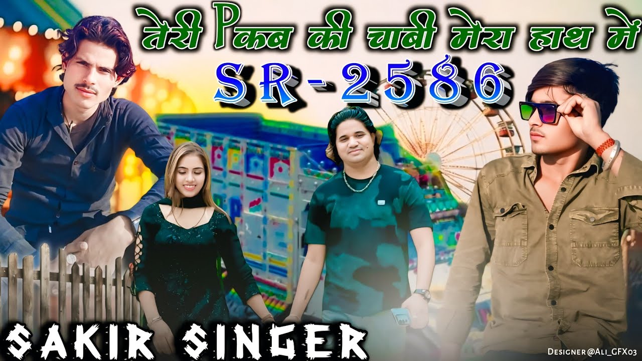 SR2586,, तेरी Pकब की चाबी मेरा हाथ में,,Sakir singer sonkh NEW MEMATI SONG 