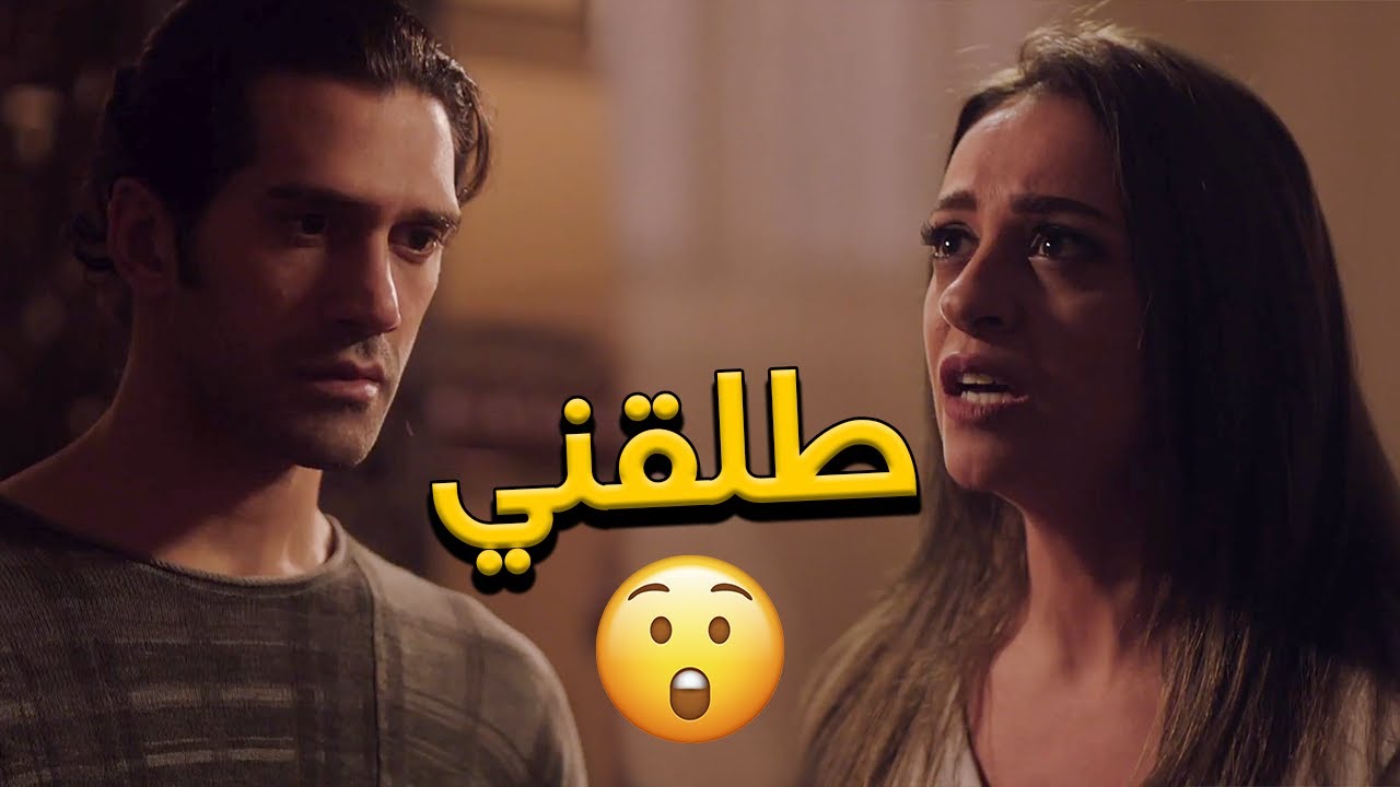 انا عايزة اطلق 😧 لما مراتك تعرف انك متجوز عليها رقاصة 👿