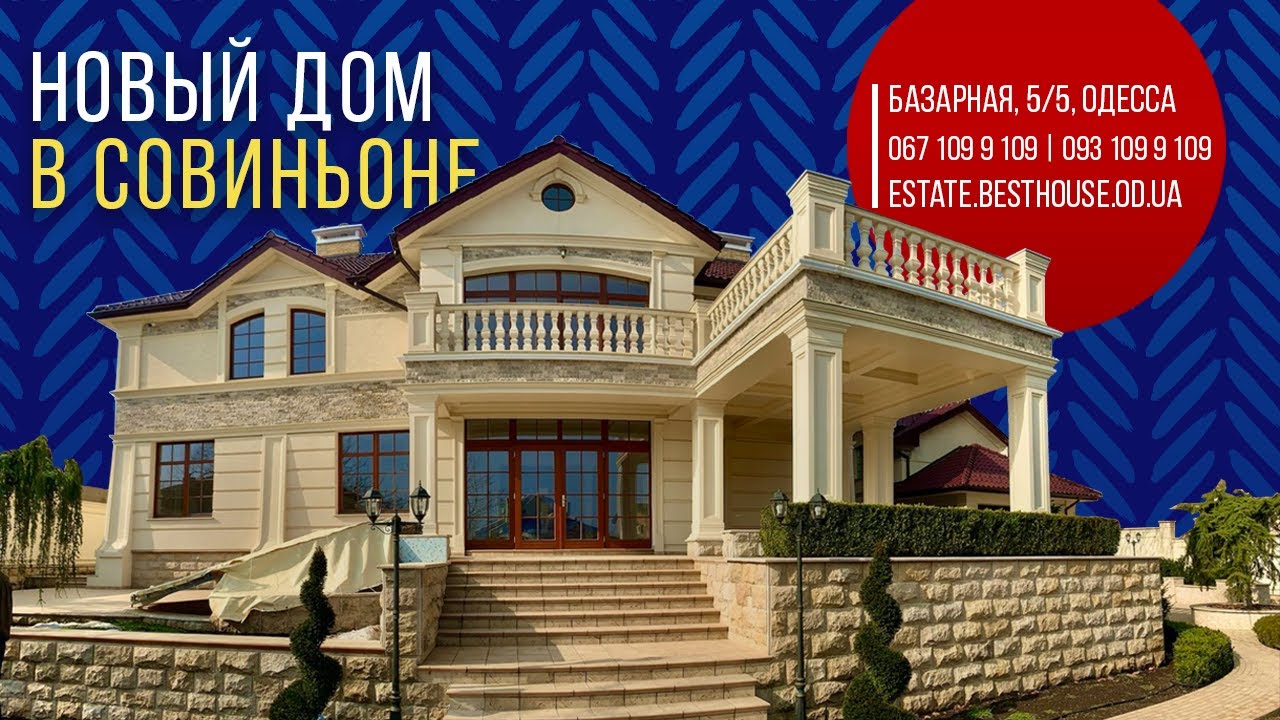 Абсолютно новый дом 🏡 Совиньон, #Одесса