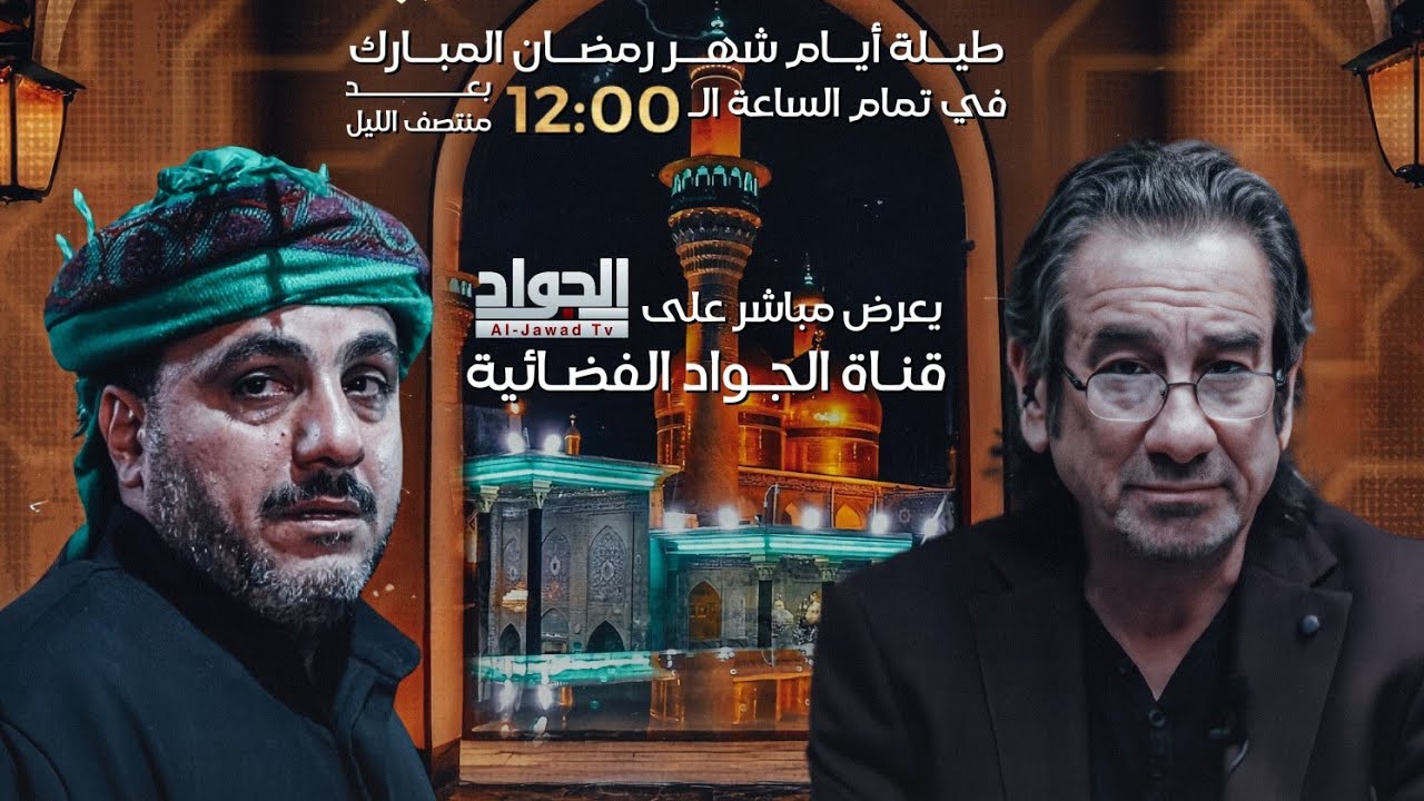 برنامج #سحور_كاظمي إعداد وتقديم سامر الانباري الحلقة 6