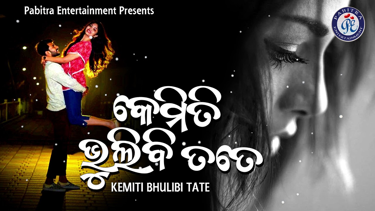 Kemiti Bhulibi Tote | Shiba | Khusbu Jain | Basantraj Samal | Krushnachandra