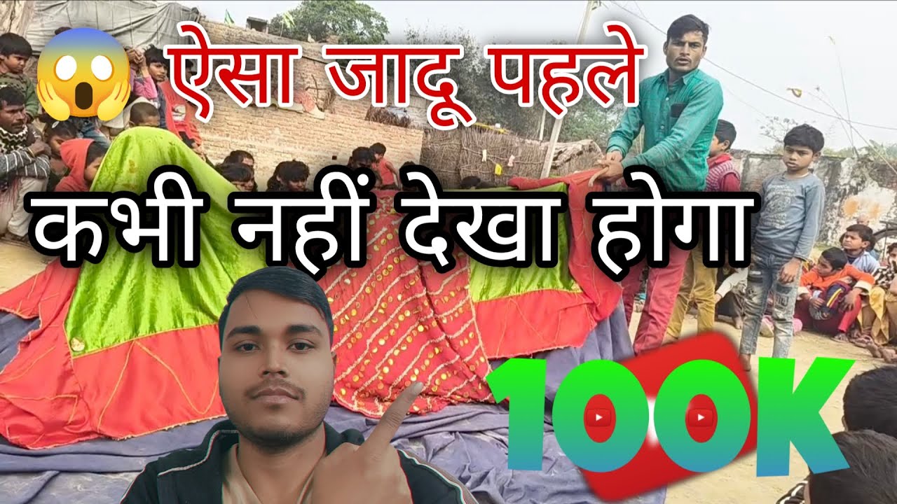 😱 ऐसा जादू पहले कभी नहीं देखा होगा | Magic Tric Video | Real Magic 