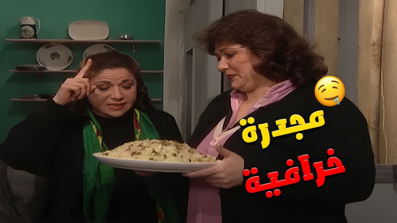 ام محمود رمت على جارتها بلى لحد ما حلصت صحن هالمجدرة 😋 | مسلسل جميل وهناء