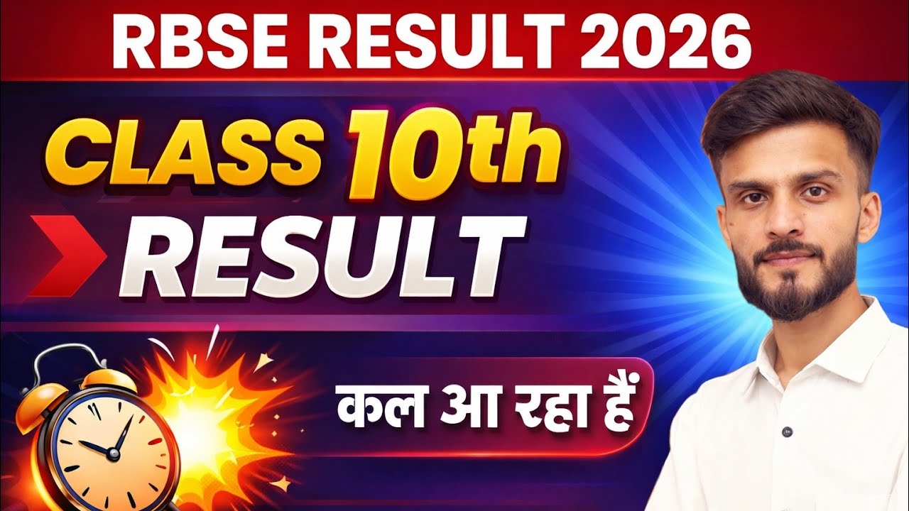 RBSE 2026 CLASS 10TH RESULT COMING TOMORROW | BREAKING NEWS | #rbse #rbseboard #class10th #result
