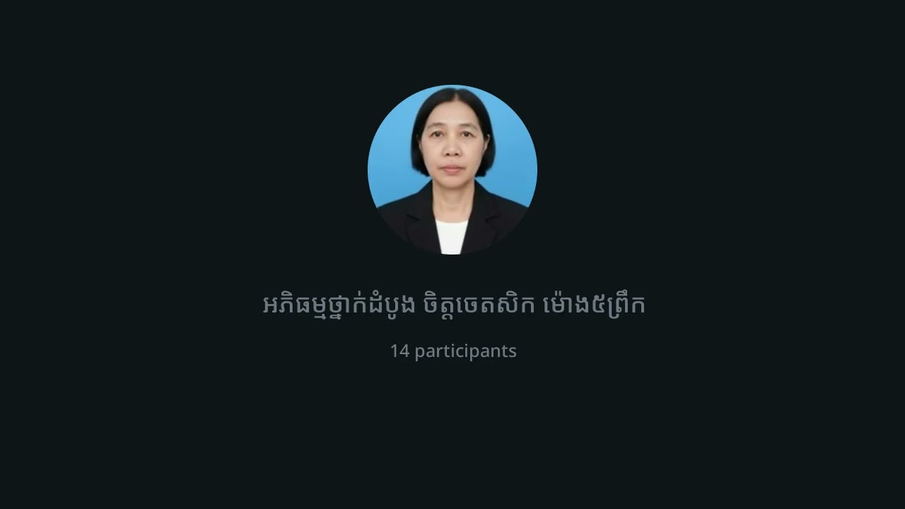 ៦៩ សំណួរចម្លើយចេតសិក៧ចប់