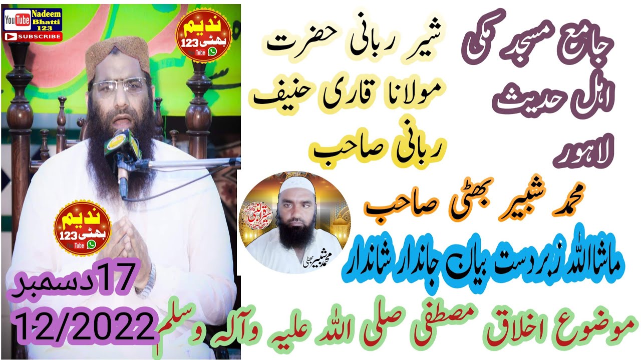 AKHLAQ E MUSTAFA SWS PR KMAL KA  KHITAB HAZRAT MOLANA QARI HANEEF RABANI SB