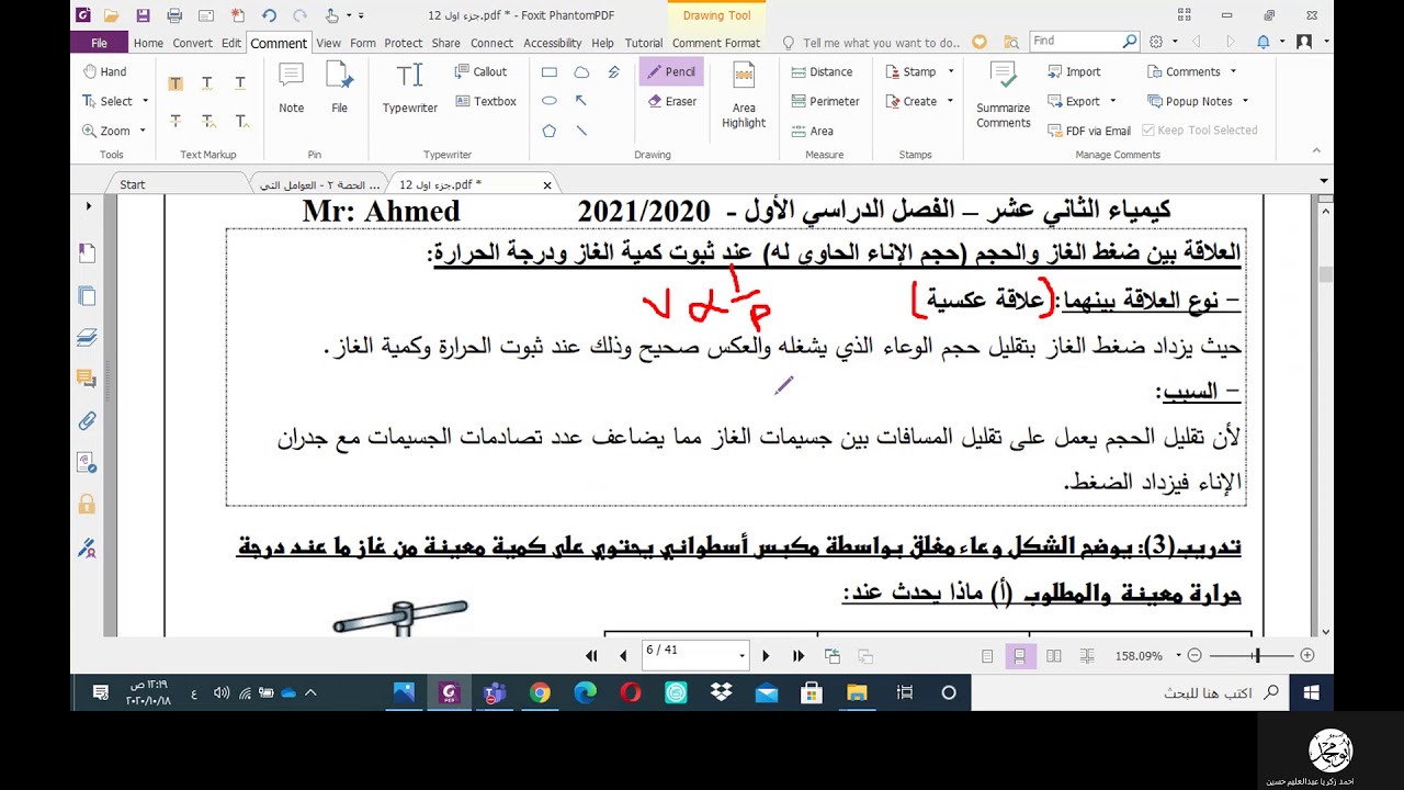 العوامل المؤثرة في ضغط الغاز ( كيماء الثاني عشر علمي )