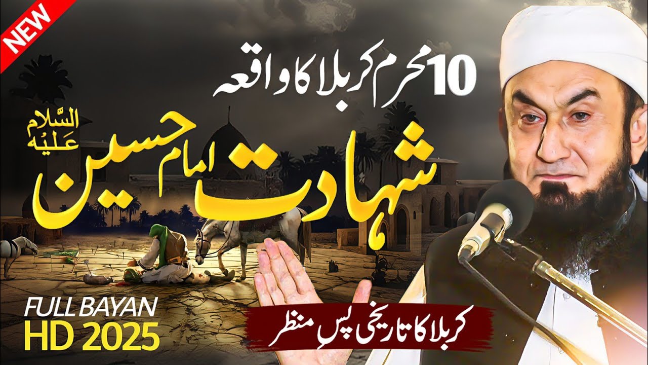Karbala Ka Waqia | Imam Hussain AS ki Shahadat Mukmal Dastan | Molana Tariq Jameel Latest Bayan 2025