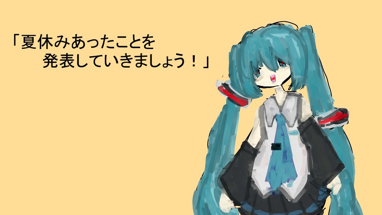 ぱにっく！！／初音ミク