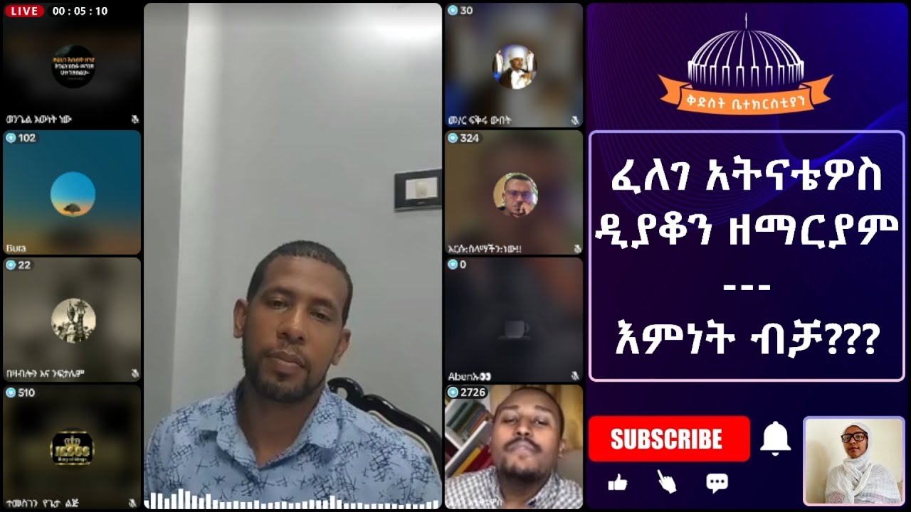 እምነት ብቻ??? ፈለገ አትናቴዎስ, ዲያቆን ዘማርያም