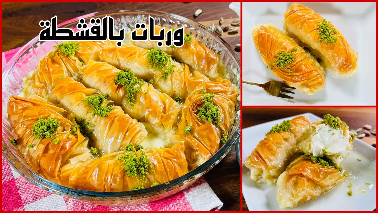 وربات بالقشطة بطريقة سهله جدًا من غير عجين ولا تعب 😉