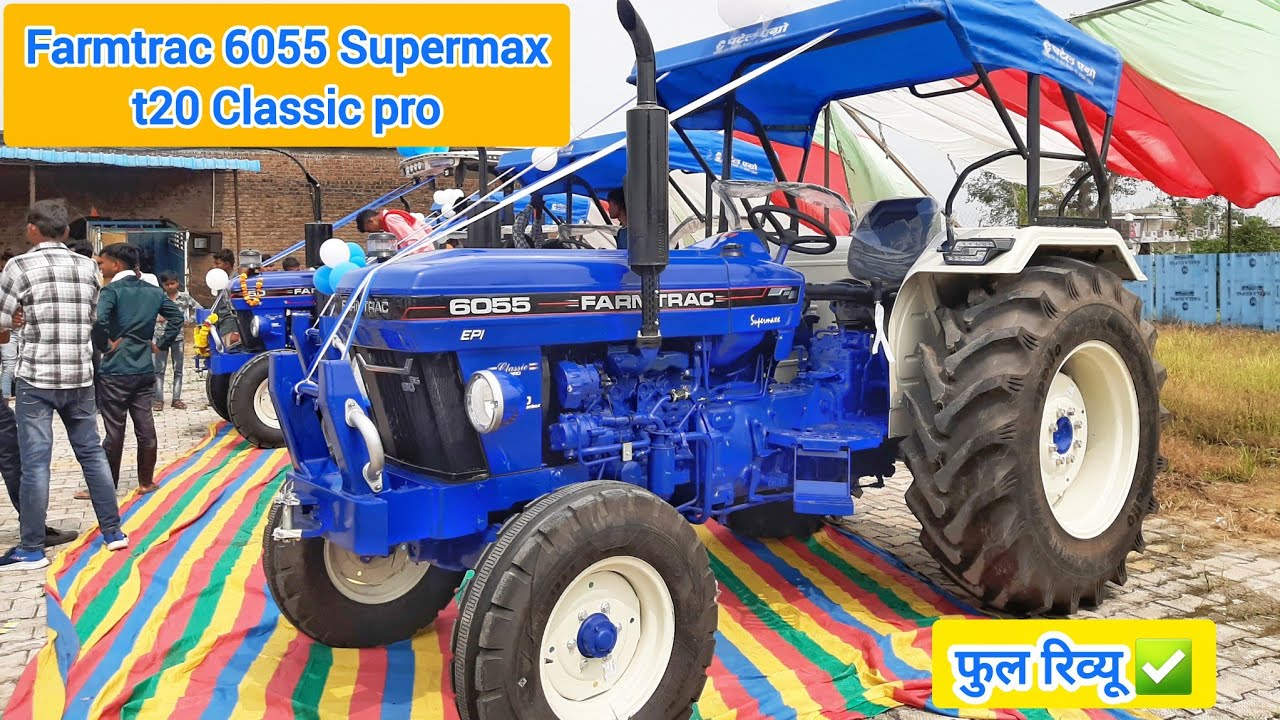 यह लो दोस्तों Farmtrac 6055 Supermax  T20 Clasic pro Epi  Full Review   4 Cylinder 