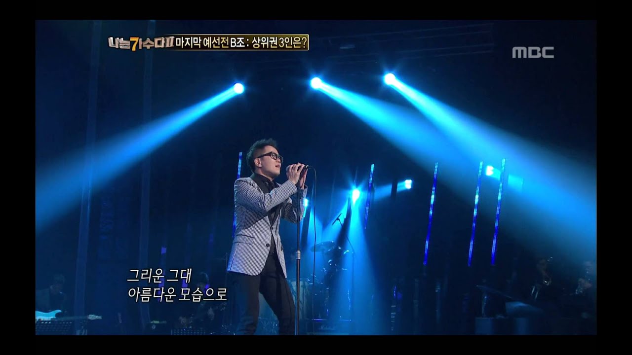 Cho Jang-hyuck - At A Distance, 조장혁 - 거리에서, I Am a Singer2 20121104