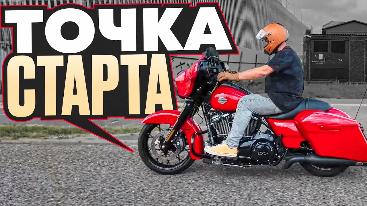 Традиционные ценности: Harley Davidson Street Glide в стоке #МОТОЗОНА №272