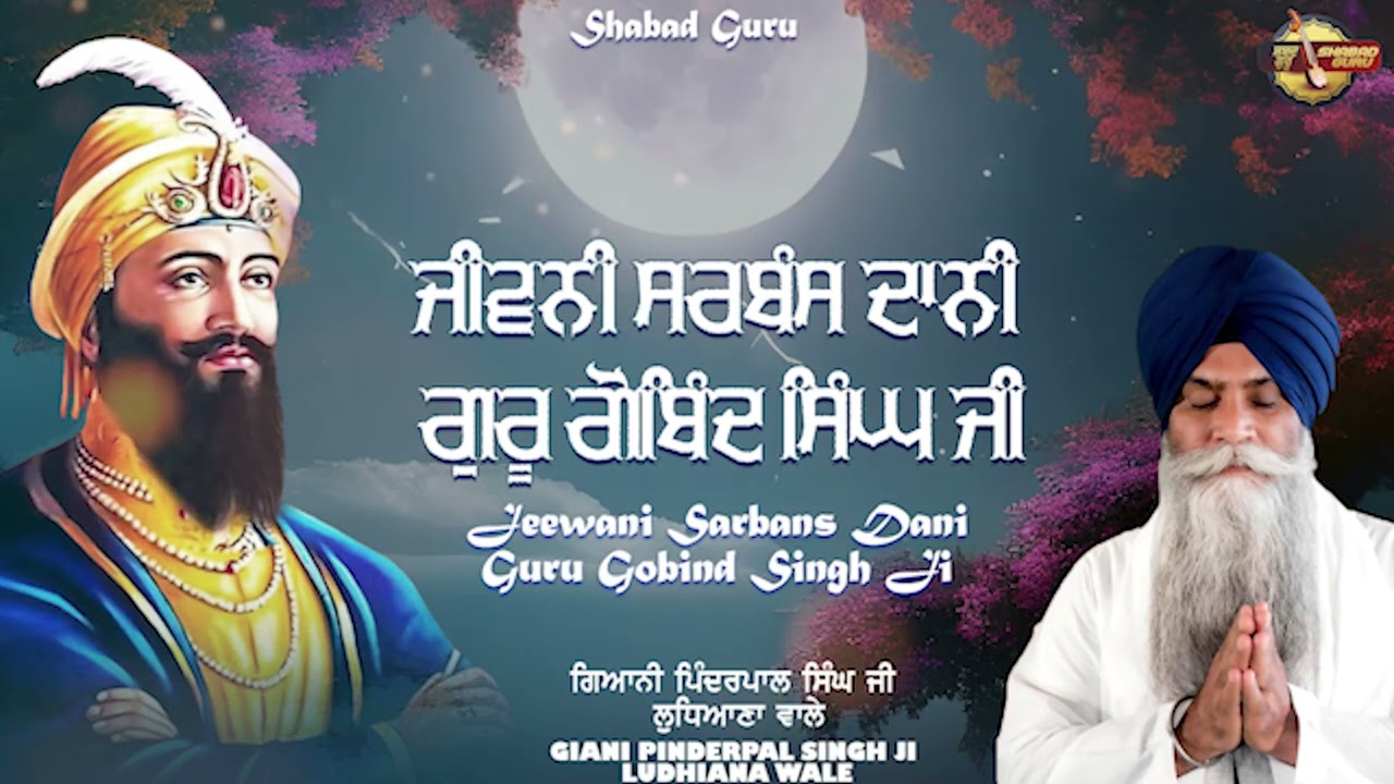 Jeewani Sarbans Dani Guru Gobind Singh Ji - Giani Pinderpal Singh Ji | New Katha 2024 | Shabad Guru