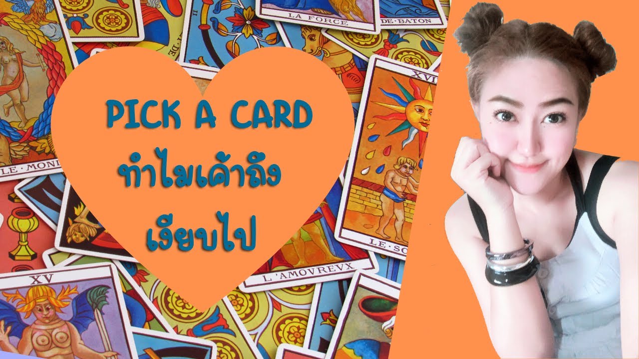 Pick a card ❤️ ทำไมเค้าถึงเงียบไป...(Timeless)