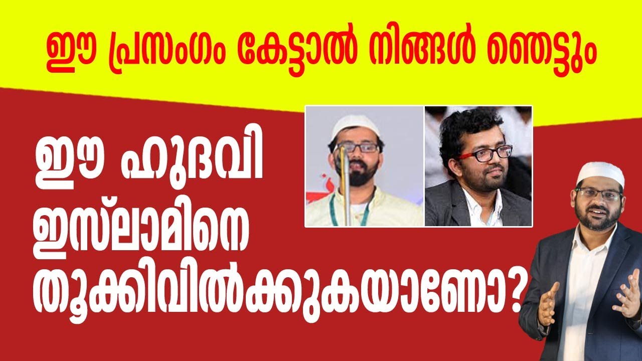 ആർക്കും പ്രഷർ കൂടണ്ട, ഞങ്ങൾ ഹൂദവികളാണ്, വഹാബിസവും ലിബറലിസവും ഞങ്ങൾക്ക് ഇഷ്ടാണ്