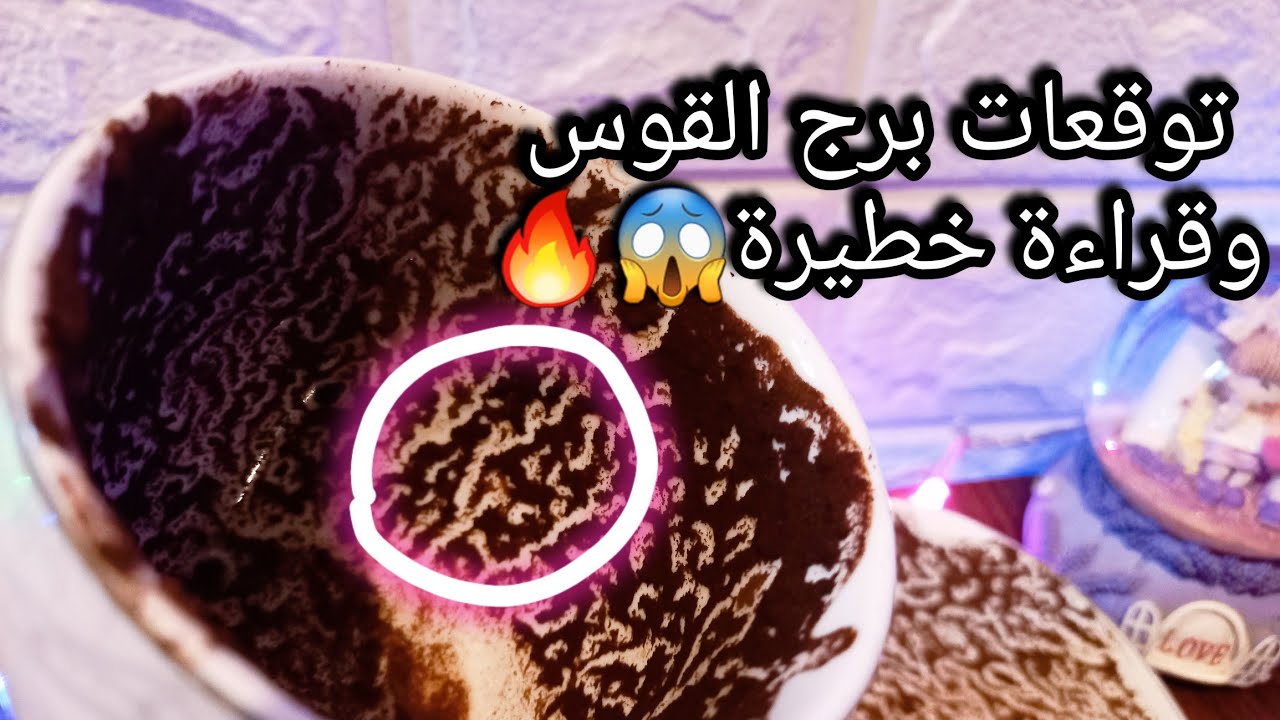 توقعات برج القوس♐️من5الي14اكتوبر❤️دول ثمرات تعبك وصبرك💰هنا حزنك يتبدل فرح🥳حبيب وده الي في ايده🫠حر
