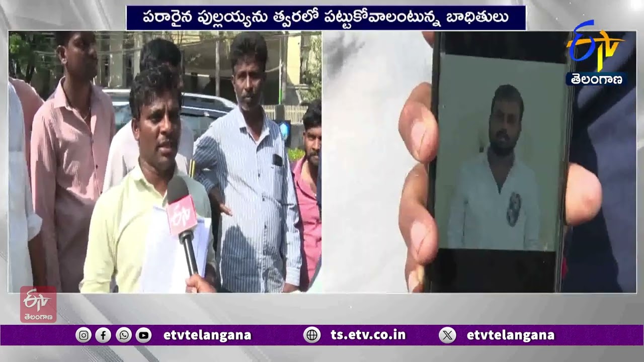 Big Chitti Fraud in SR Nagar | Hyderabad | చిట్టీలపేరుతో భారీ మోసం - న్యాయం చేయాలంటూ బాధితుల డిమాండ్