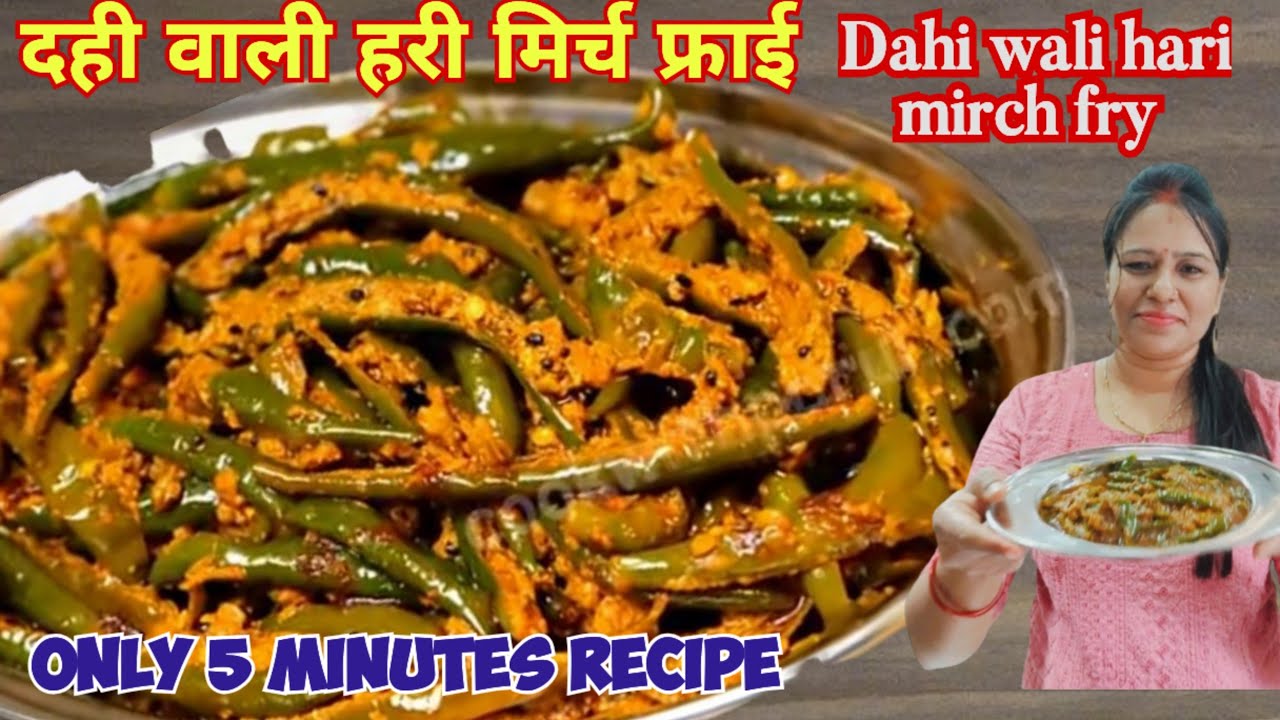 1 बार दही वाली हरी मिर्च बनाएंगे तो सब्जी खाना भूल जायेंगे | Dahi Wali Hari Mirch | Mirch Recipe 