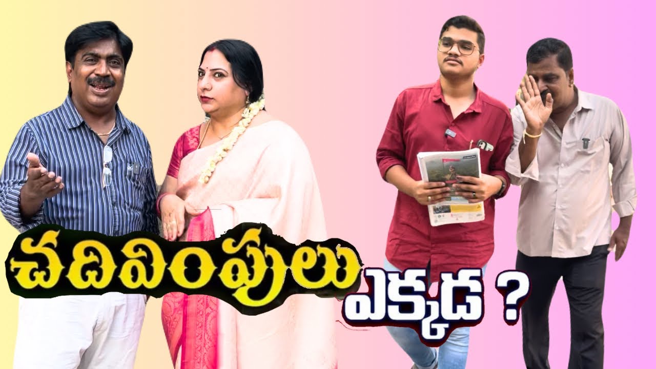 చదివింపులు రాలేదు