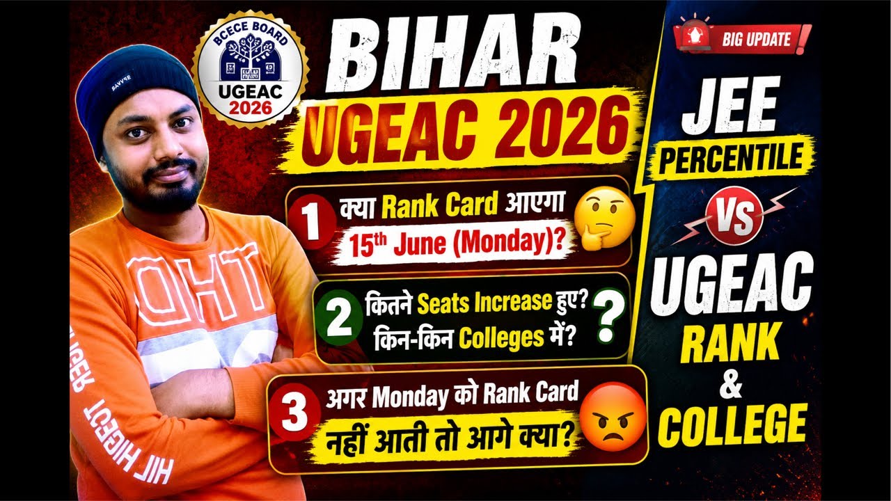 Bihar UGEAC 2026 Rank Card Kab Tak 😱 ?? #ugeac2026 #biharengineeringadmission
