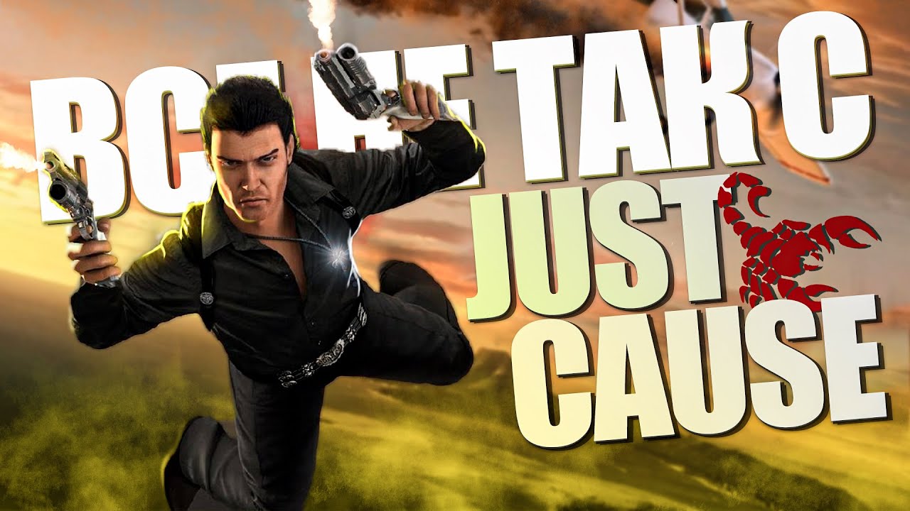 Все не так с Just Cause [Игрогрехи]