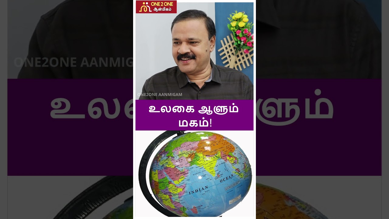 உலகை ஆளும் மகம்! I  #சிம்மம்  I #tamilastrology  #simmam #simmarasi #rasiplan