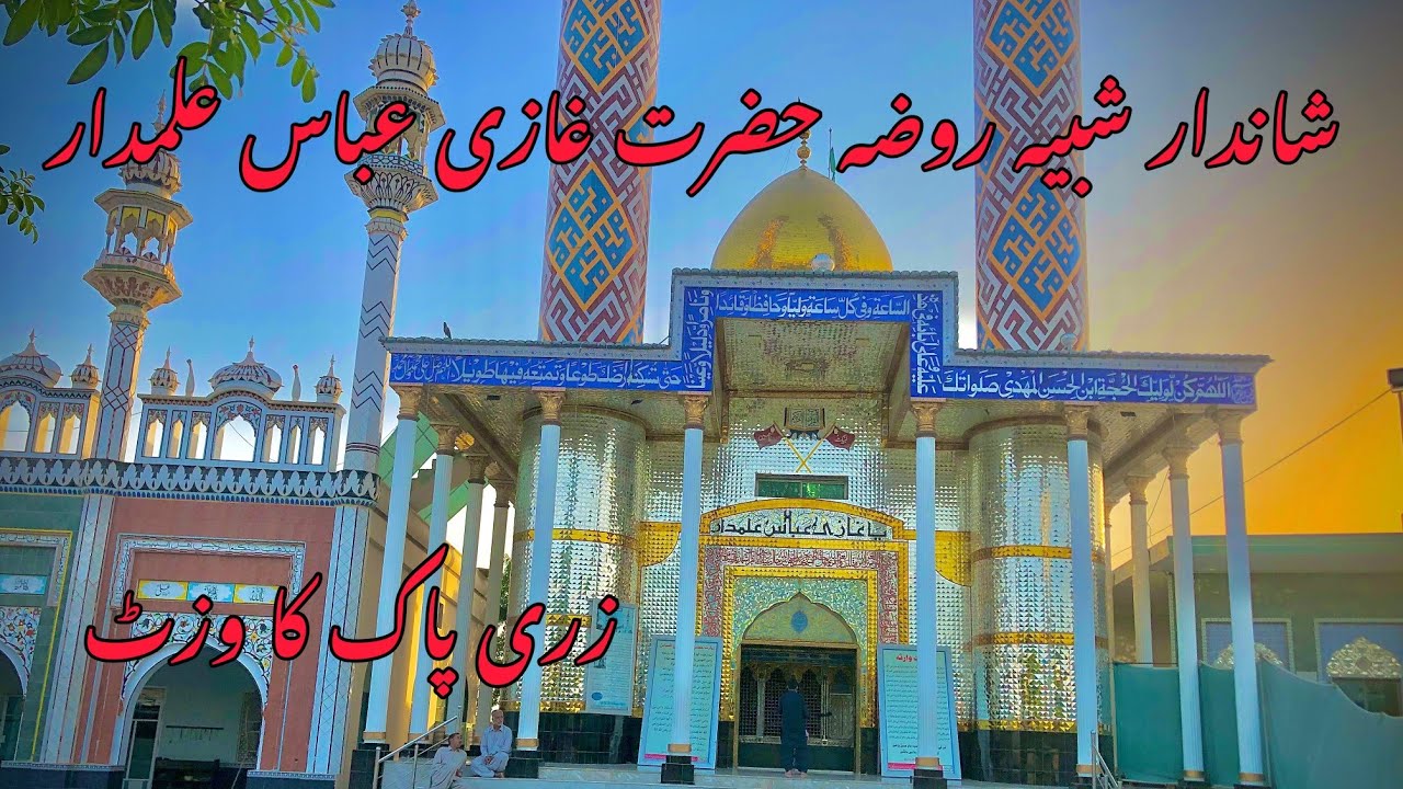 Roza Mola Ghazi Abbas a.s Bhikari kal an Chakwal/Beautiful shrine Hazrat Abbas#culturalheritagetour