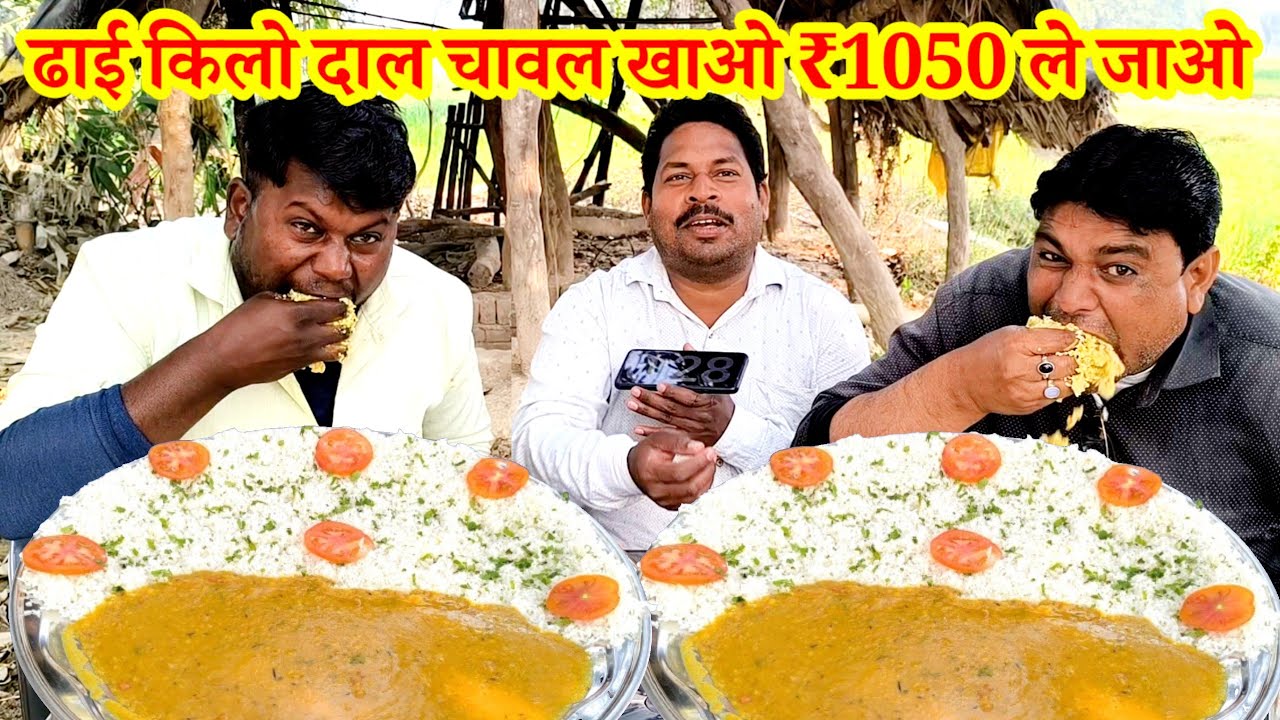 ढाई किलो दाल चावल खाओ ₹1050 ले जाओ। MOHAMMED YASEEN 🆚 SHANKAR DAAL CHAWAL EATING CHALLENGE 🤑🎉💵💰