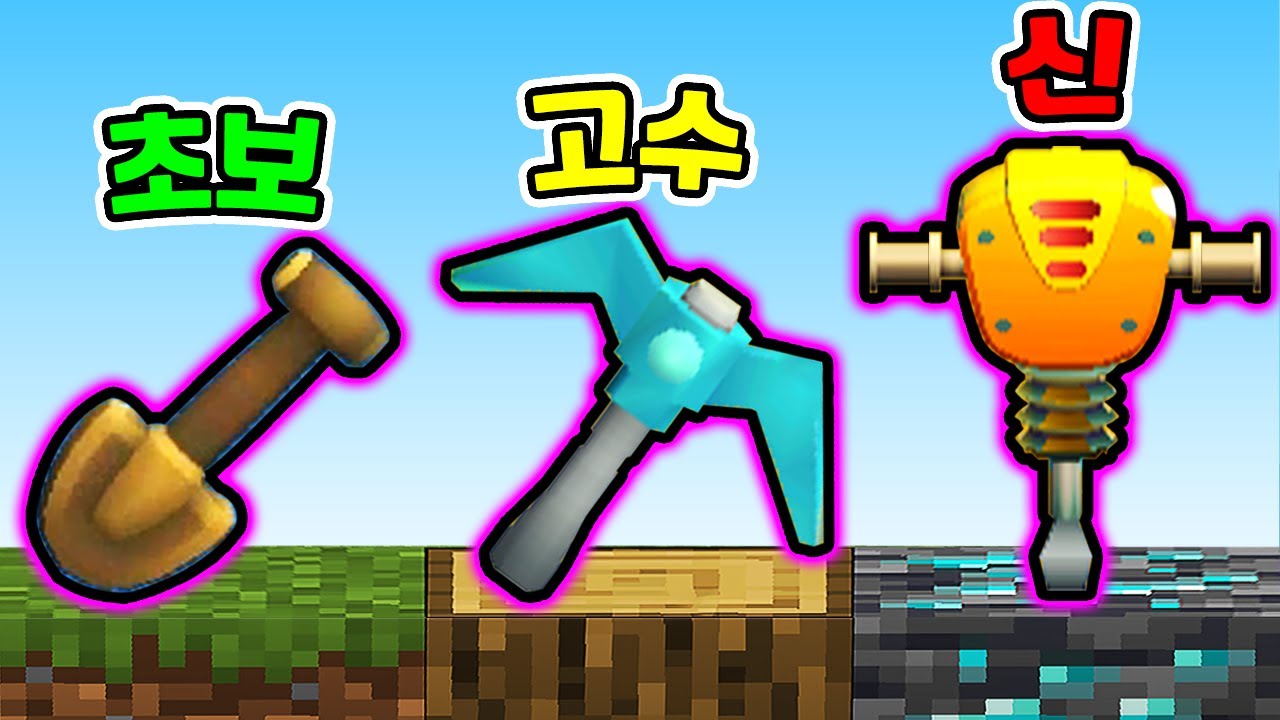 합칠수록 진화하는 마크 도구?! / 무한광고 전설 드릴로 강화?? [Merge Miners]