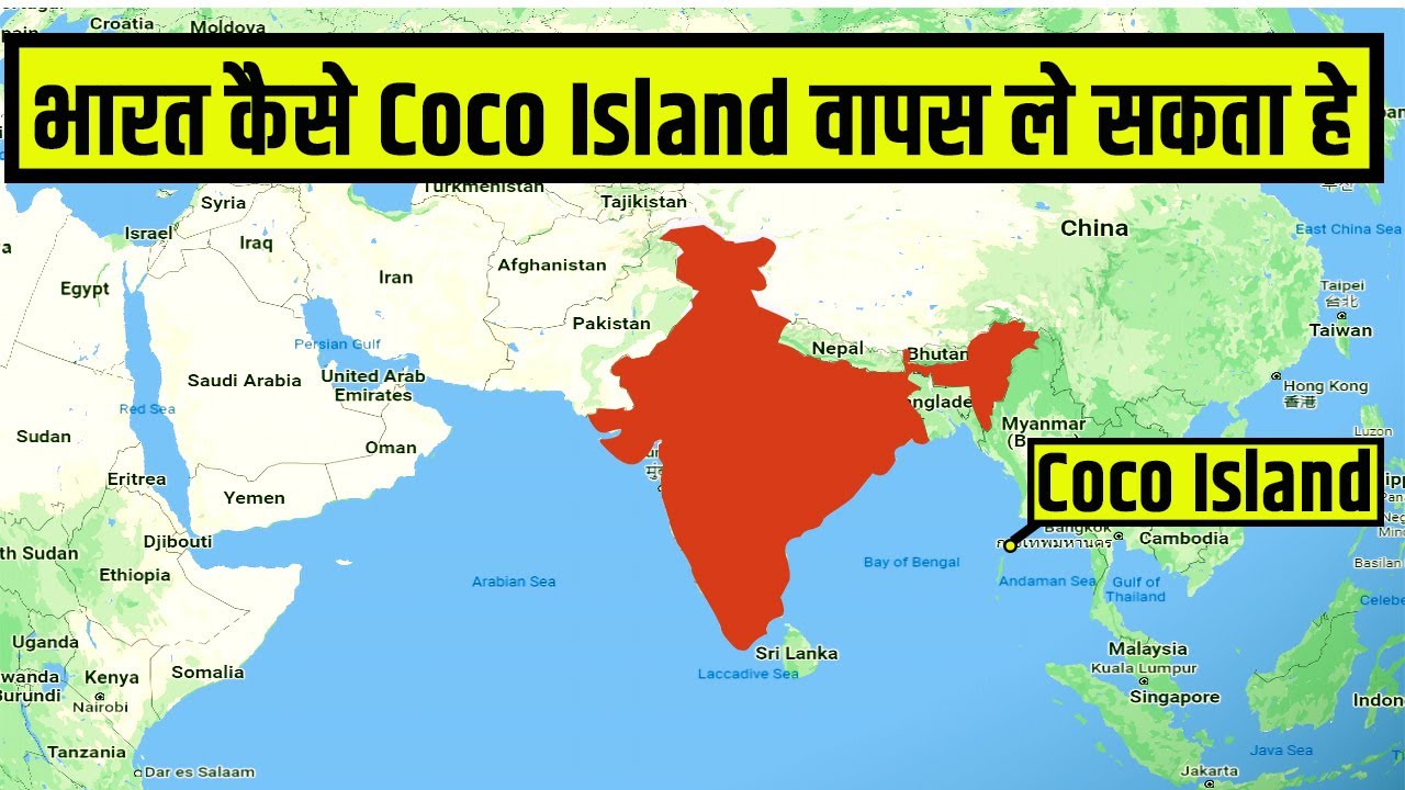 How India lost coco island | How India can get back coco island