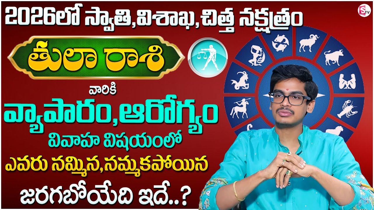 Uma Devarakonda : Swathi, Vishaka, Chittha Nakshatram 2026 | Thula Rasi Predictions | SumanTV Usha