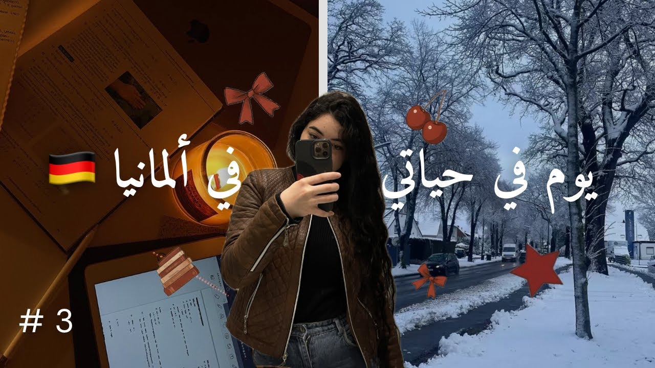 A DAY IN MY LIFE | Germany | 🇩🇪 يوم في حياتي في ألمانيا #3 