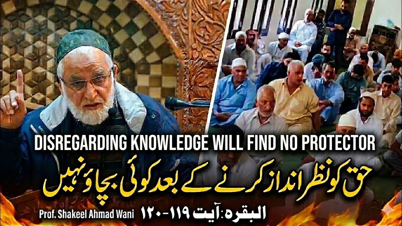 Disregarding knowledge will find no protector حق کو نظرانداز کے بعد کوئی بچاؤ نہیں البقرہ:آیت ۱۱۹-۱۲