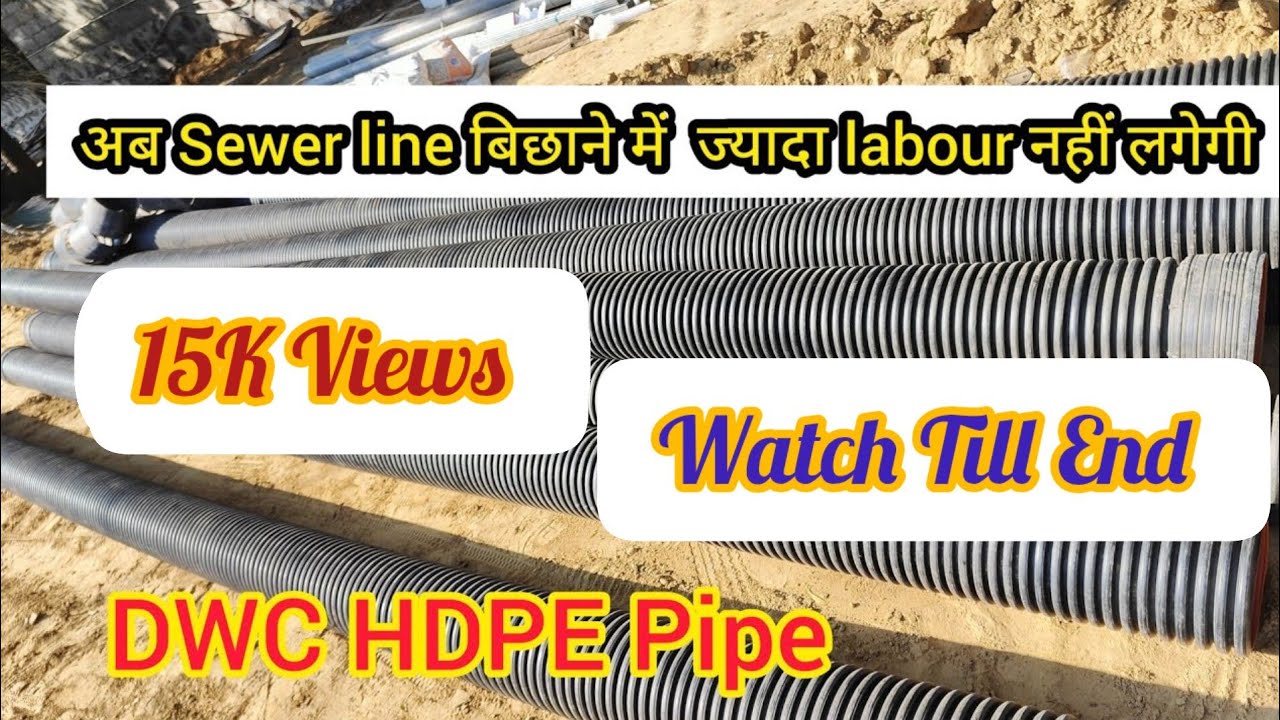 DWC HDPE Sewer Pipe || DWC Pipe jointing || DWC Pipe laying. #pipe #landscape #drain #sewer