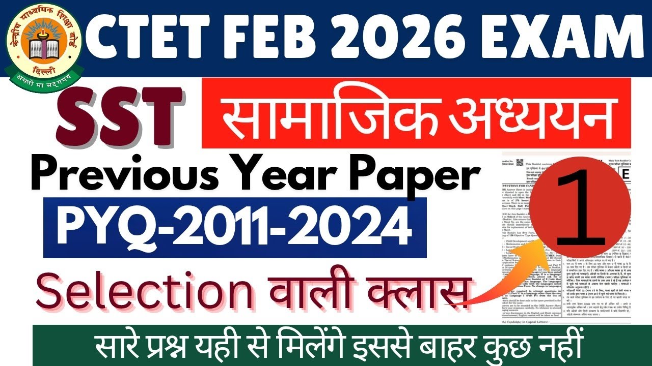CTET SST Previous Year Question Paper | SST CTET Paper 2 | CTET Previous Question Paper SST | CTET 