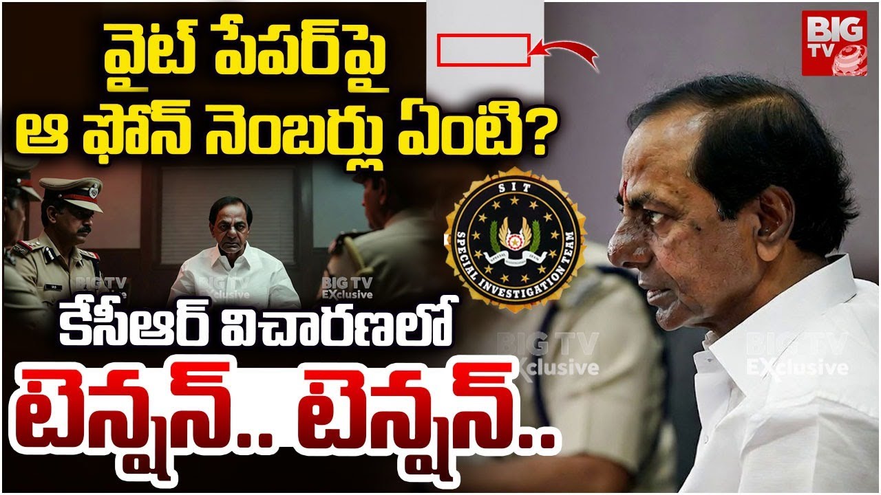 KCR SIT Investigation Updates | Phone Tapping Case | కేసీఆర్ విచార‌ణ‌లో  హై టెన్ష‌న్ | BIG TV