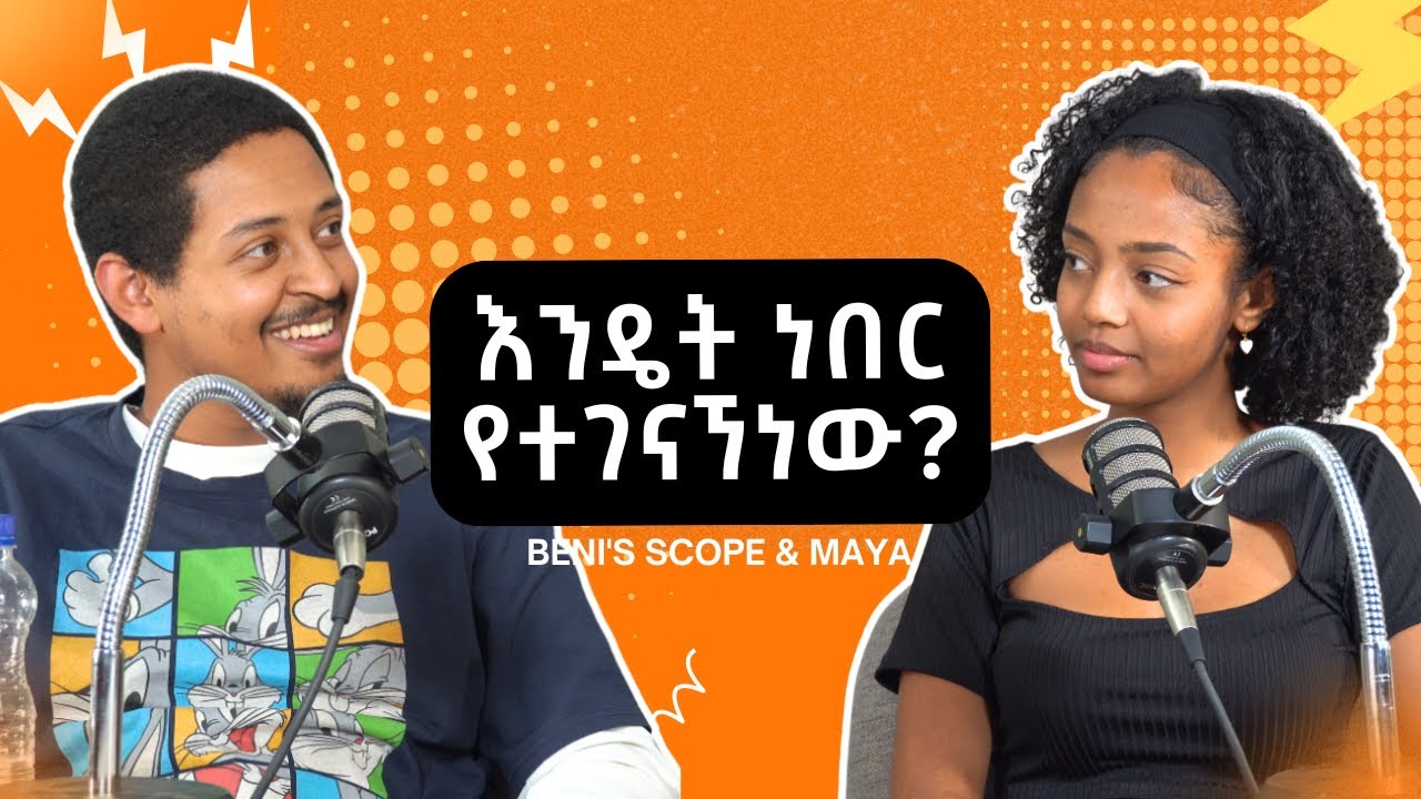 ከቤኒ እና ማያ ጋ የነበረን ቆይታ | FITRET PODCAST | SEASON 3 | EPISODE 08