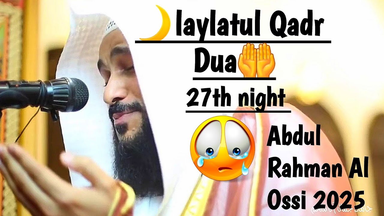 🌙laylatul Qadr🤲Dua/Abdul Rahman Al Ossi heart touching 🤲Dua||الشيخ عبد الرحمن الاوسي دعاء