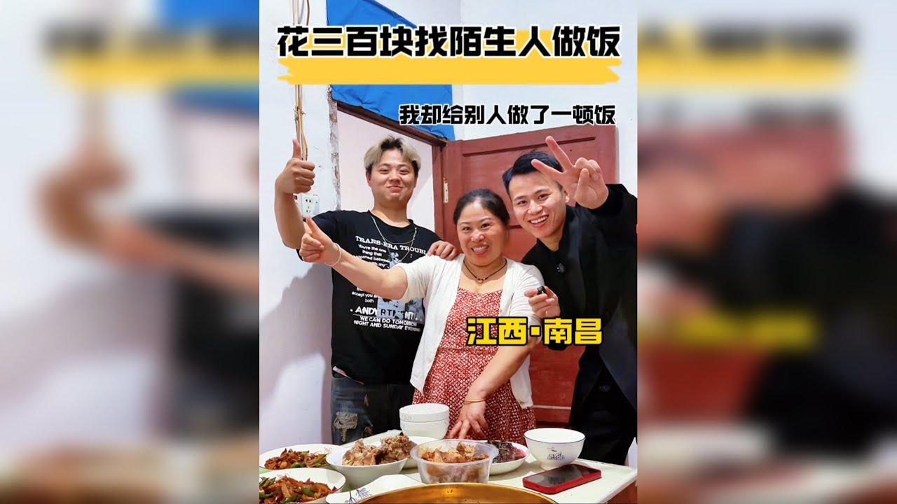 花三百块找陌生人做饭找了一下午没找到，结果遇见个好心阿姨去她家吃饭没想到是我给她……