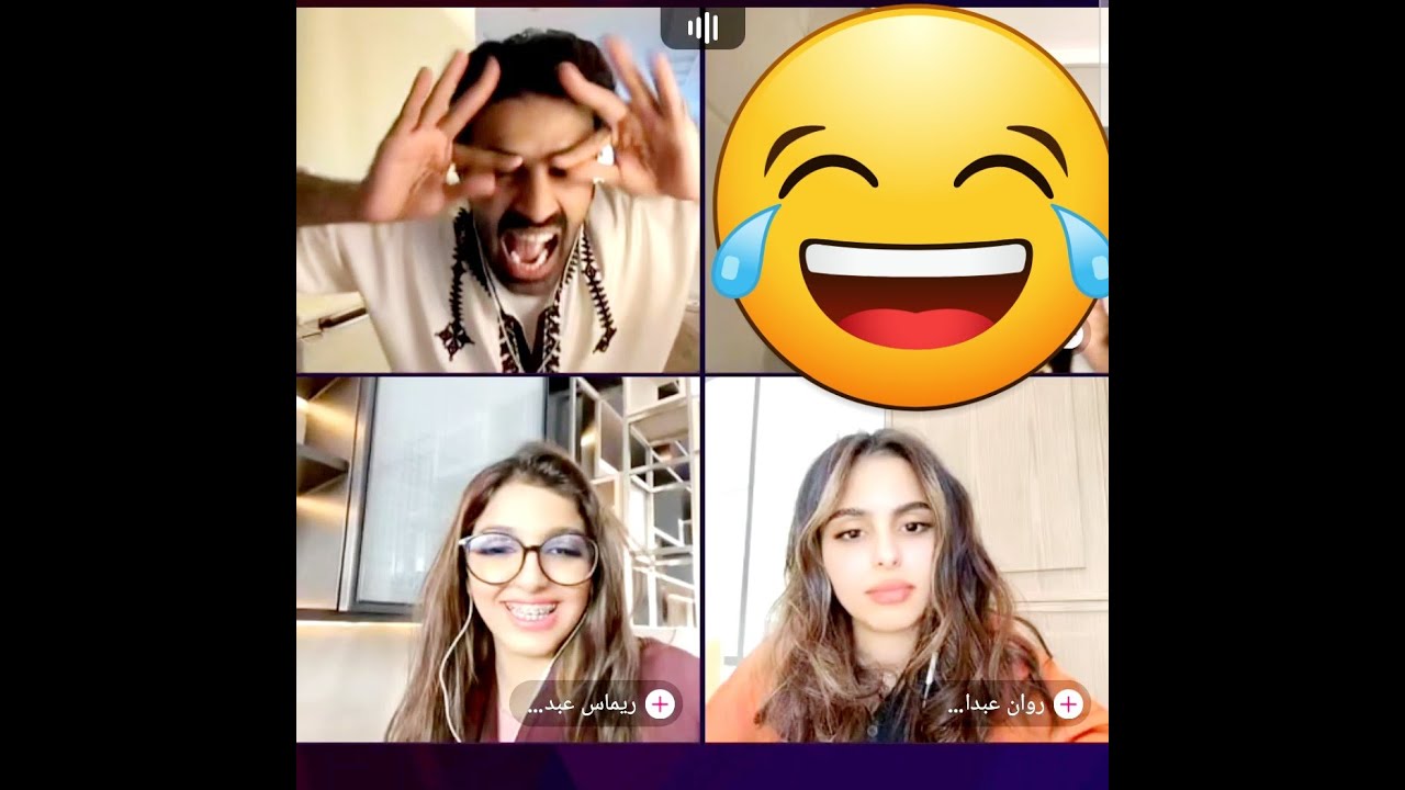 سعود القحطاني مع روان عبدالله وريماس  يتنمر عليها ضحك مووت😂صراخ😂😂