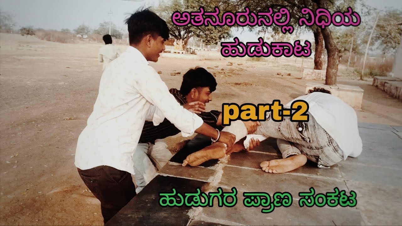 🥶🌎 ಅತನೂರುನಲ್ಲಿ ನಿಧಿಯ ಹುಡುಕಾಟ🕵️ ಹುಡುಗರ ಪ್ರಾಣ ಸಂಕಟ🤯 part-2
