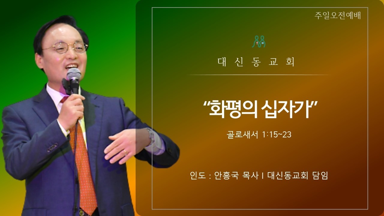 20260222 대신동교회 주일 오전 2부 예배
