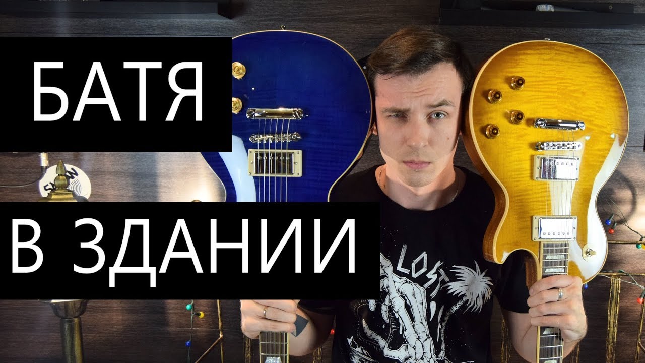 СУДНЫЙ ДЕНЬ! GIBSON vs EPIPHONE! 200$ vs 3000$
