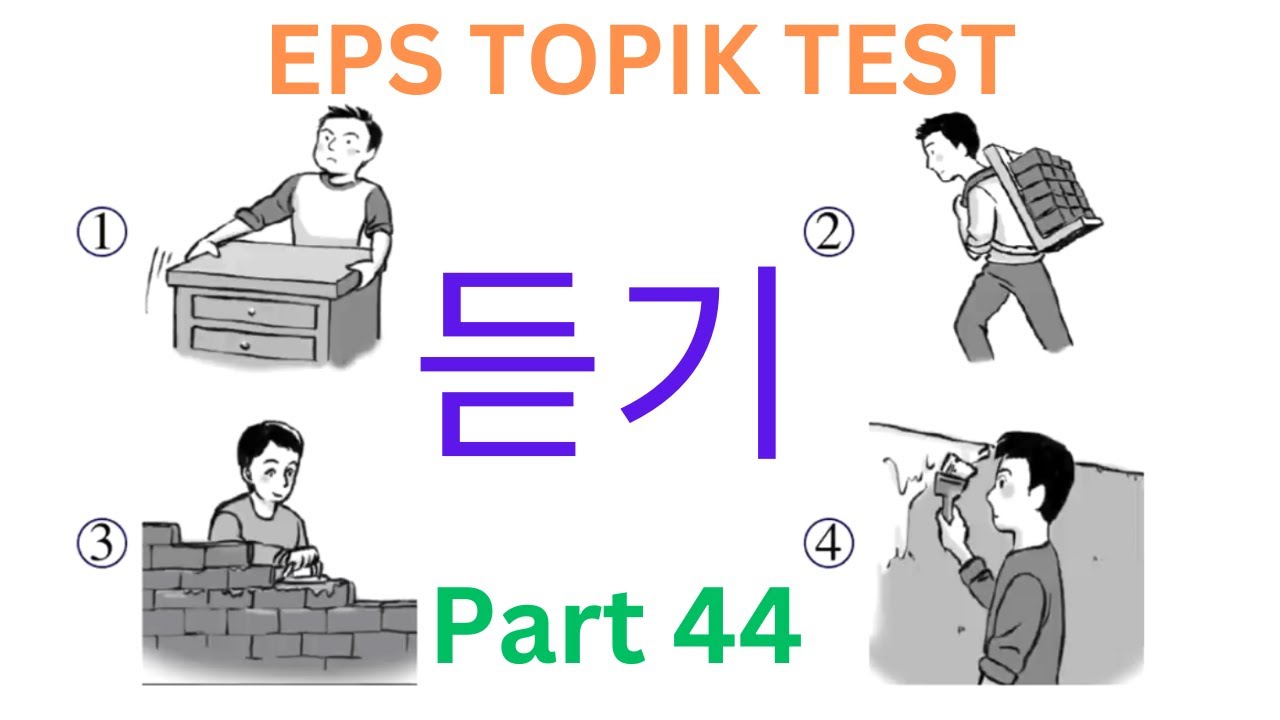New Related EPS TOPIK Test Listening 듣기 문항 20 Questions Auto Fill Answers Exam Part 44 한국어능력 시험 #eps