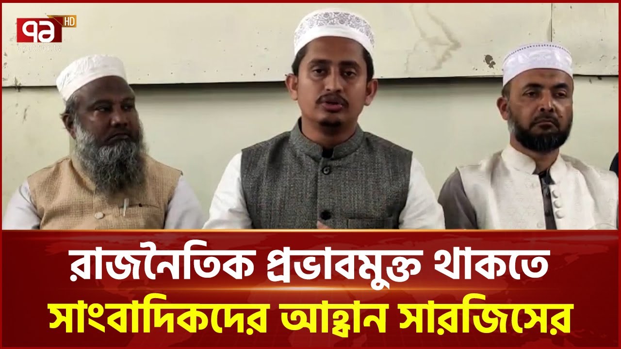 আগামী ৫ বছরের ভিত্তি তৈরি হবে একদিনের নির্বাচনে: সারজিস | Sarjis Alam | Ekattor TV