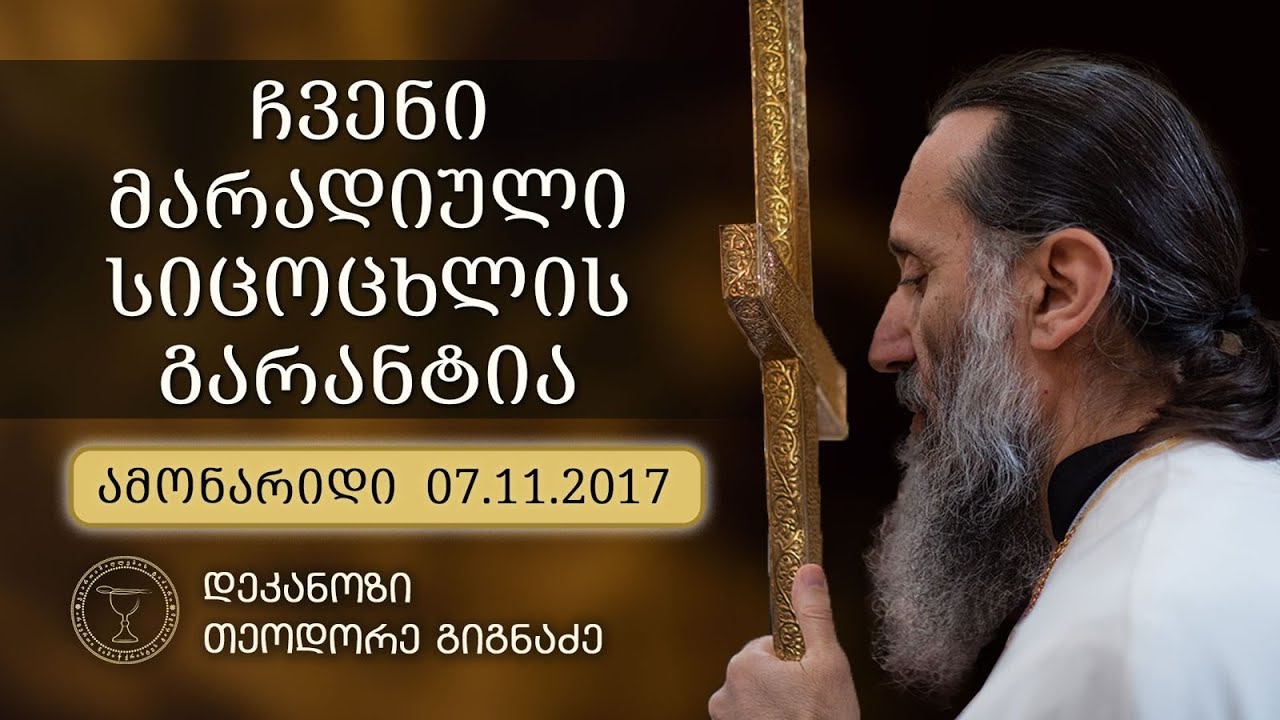 ჩვენი მარადიული სიცოცხლის გარანტია | გვერდის ამონარიდების არქივიდან