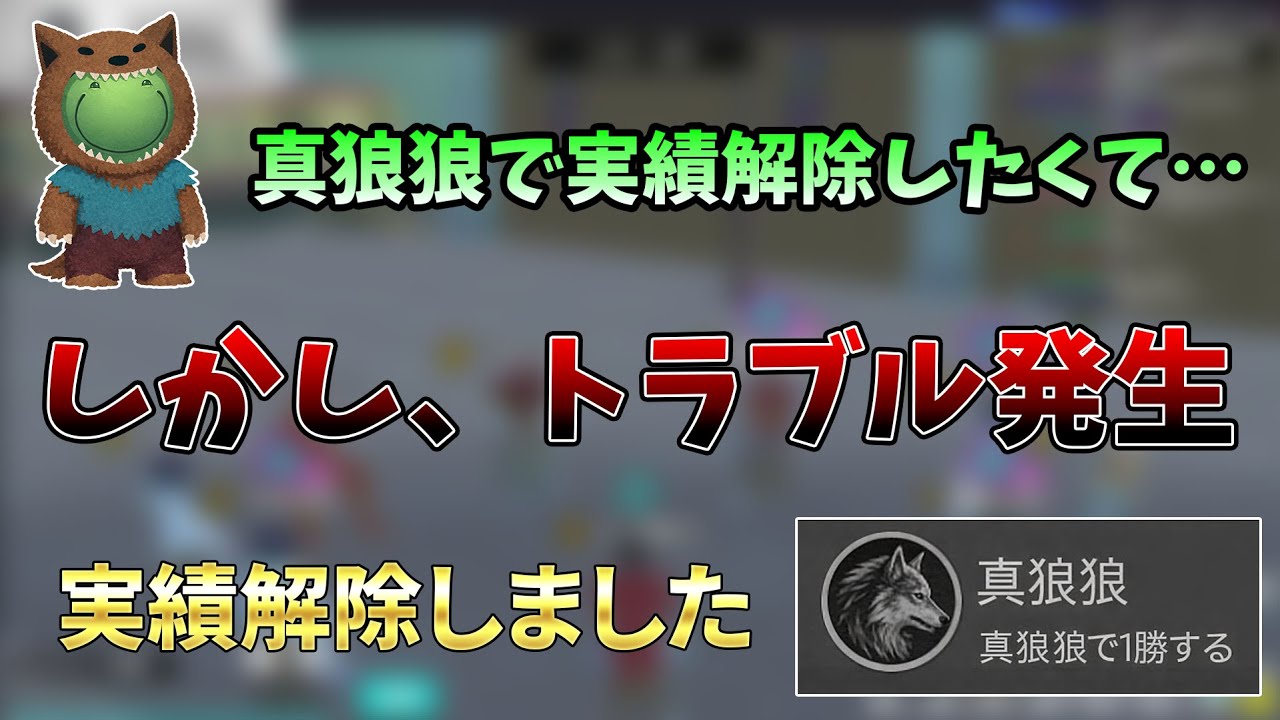【人狼】初めて真狼狼で勝利するも嬉しくなれないはりーシ【切り抜き】