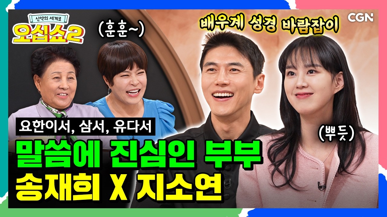 [신약2_40편] 하나부터 열까지 다 널 위한 소리~🎶 요한이 부릅니다. '잔소리'🎤 | 요한이서, 요한삼서, 유다서 | 신약의 세계로 오십쇼2